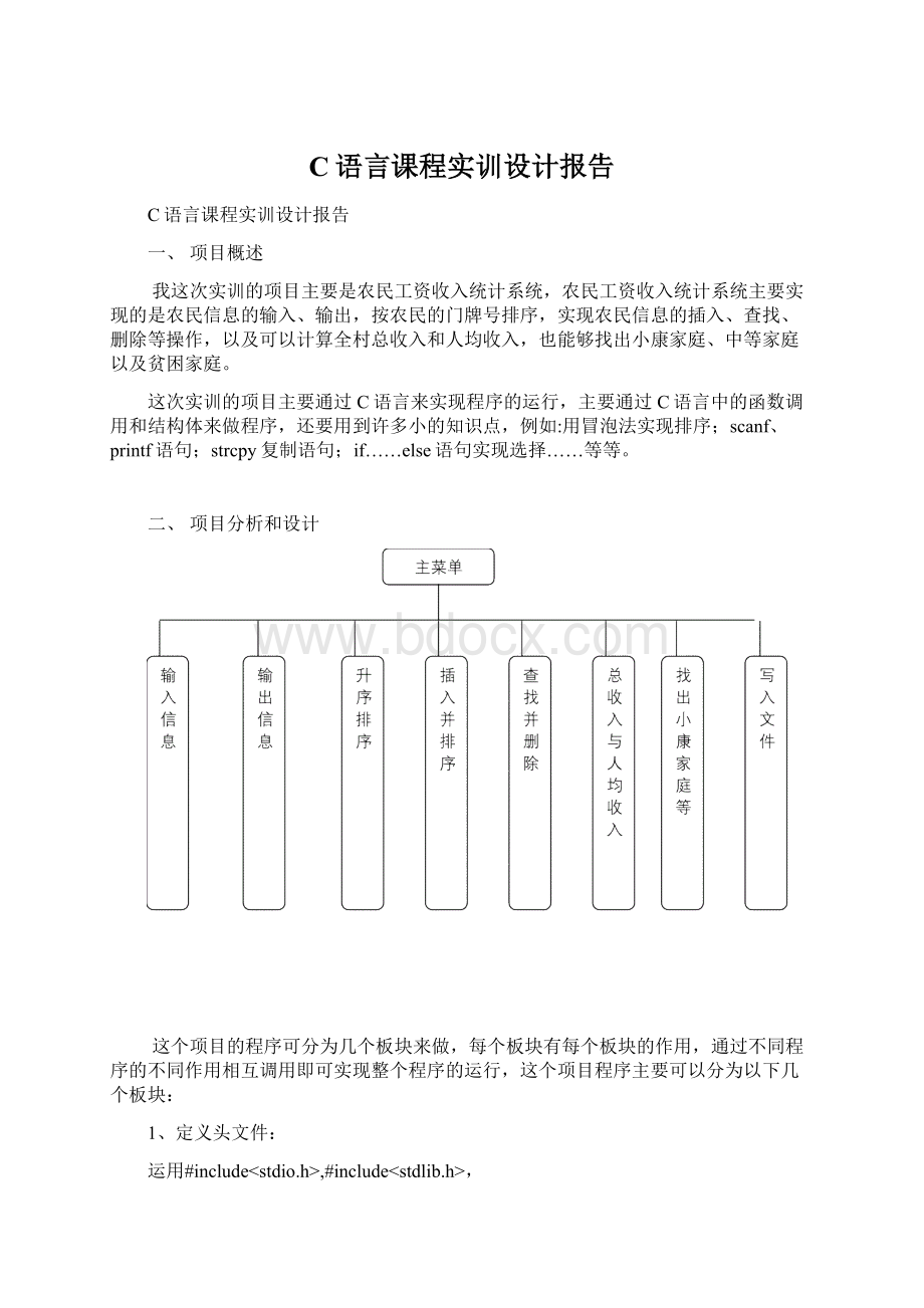 C语言课程实训设计报告.docx