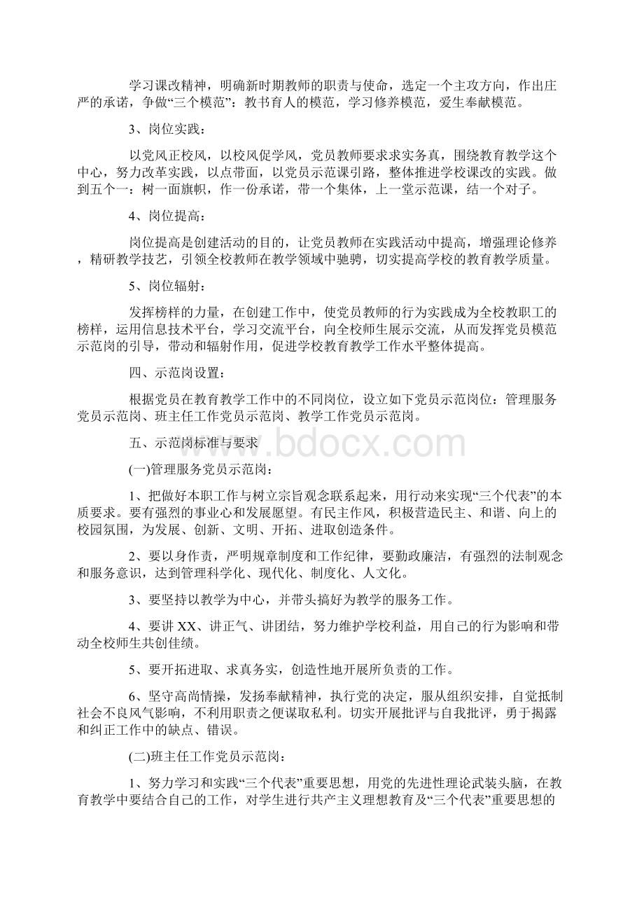 党员参观学习活动方案党员学习参观活动的方案内容.docx_第2页