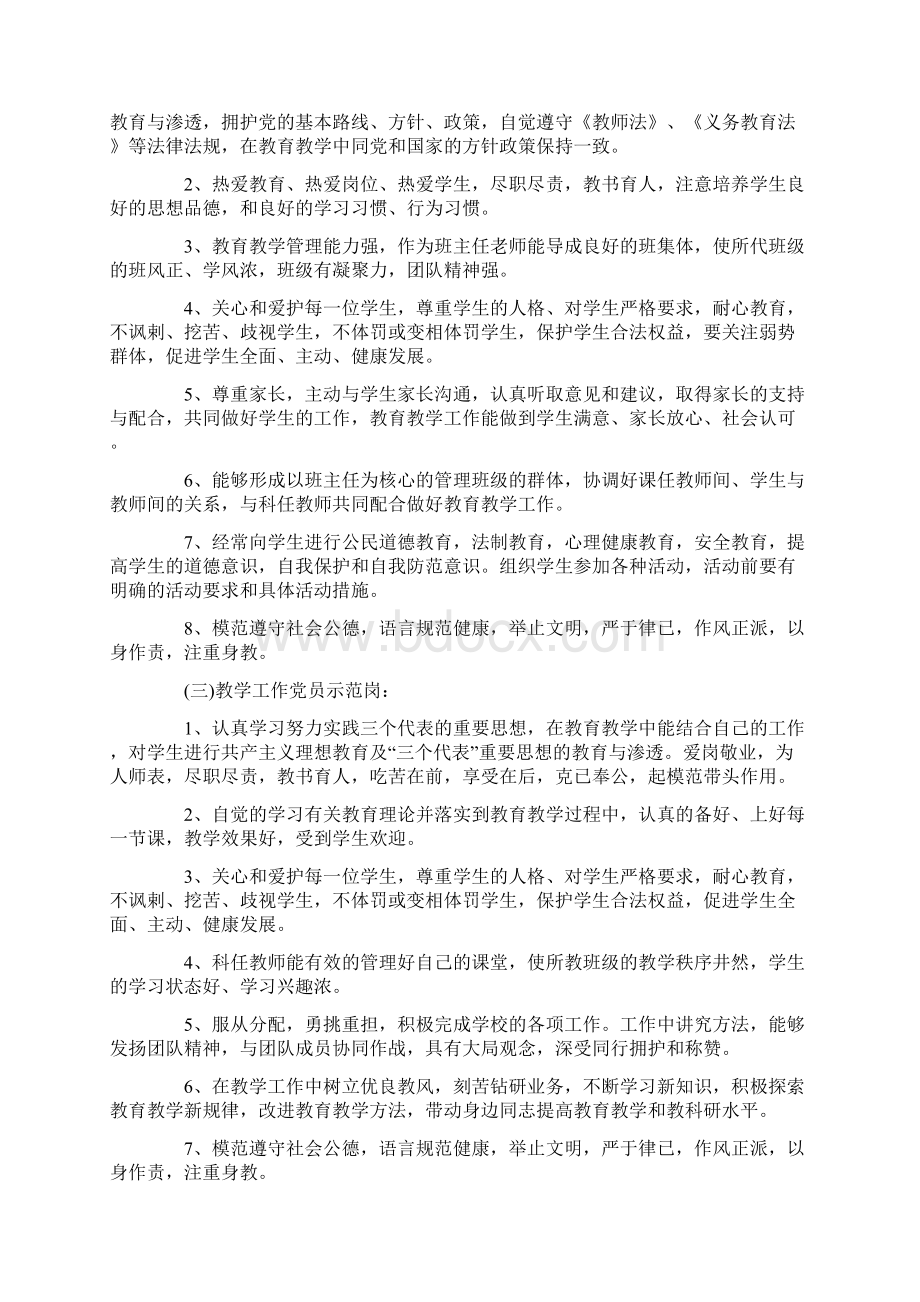 党员参观学习活动方案党员学习参观活动的方案内容.docx_第3页