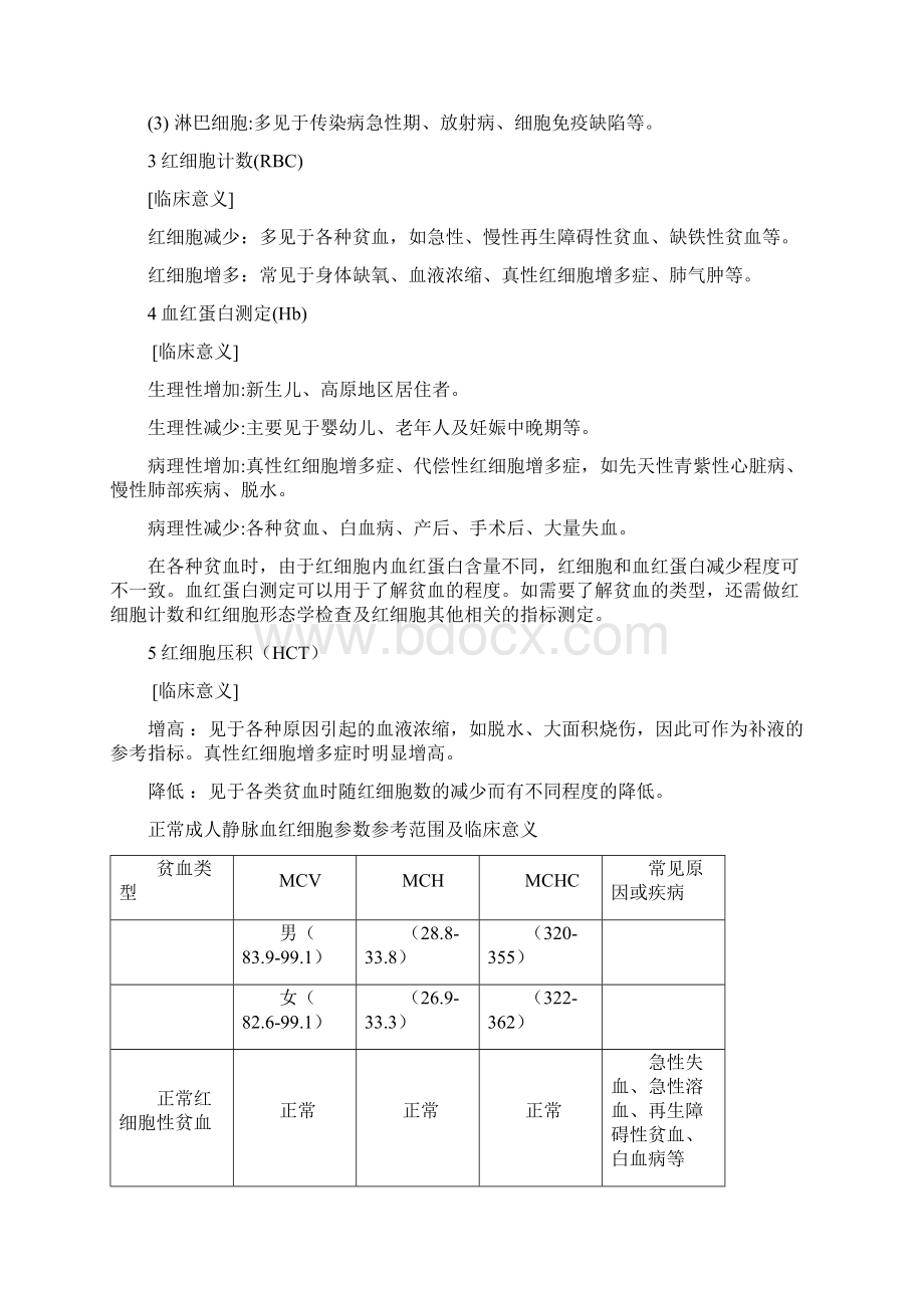 常见化验检查的临床意义Word文档格式.docx_第2页