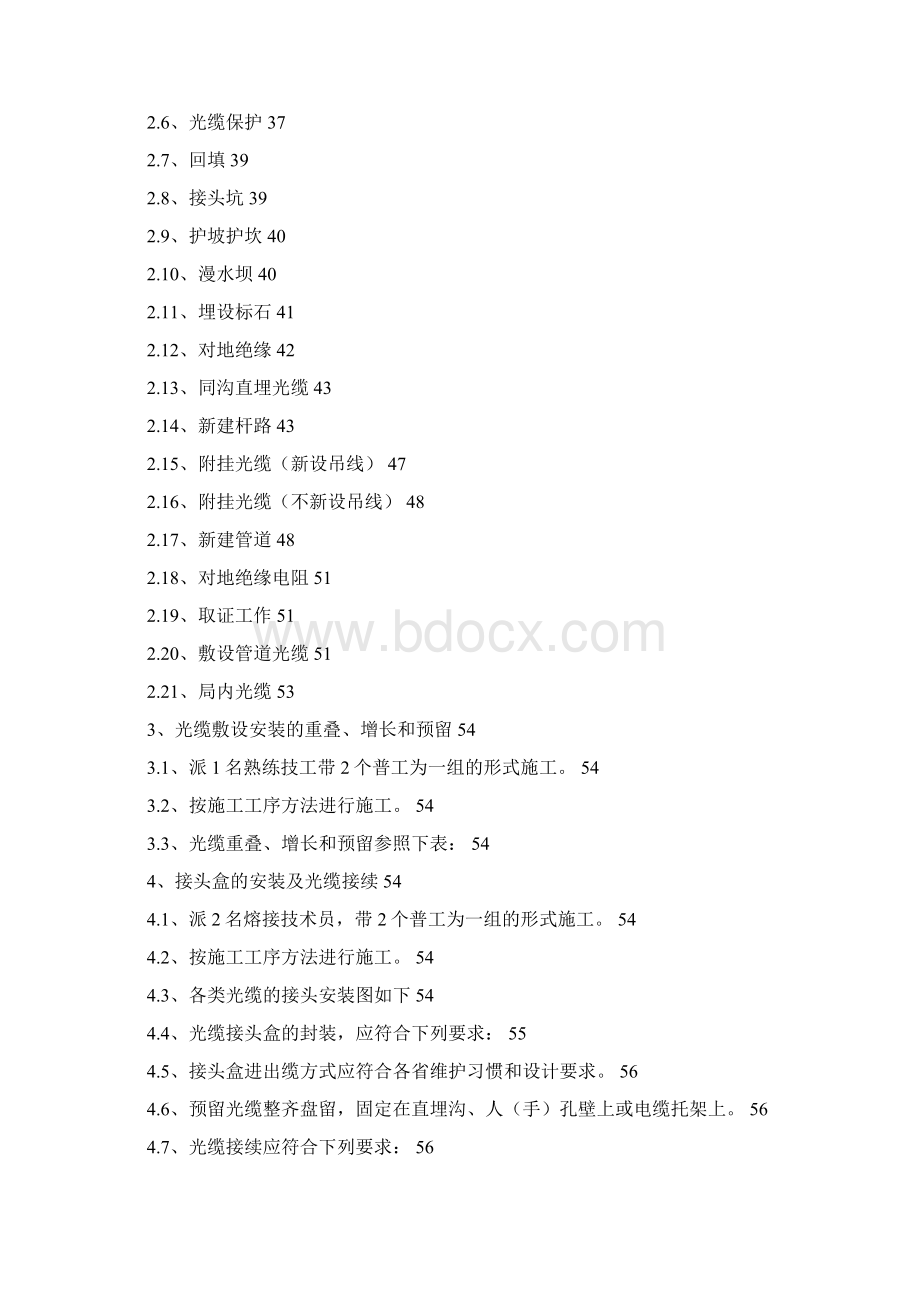 通信线路工程施工组织设计方案68089Word格式文档下载.docx_第3页