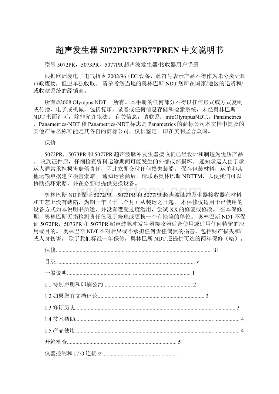 超声发生器5072PR73PR77PREN中文说明书Word格式文档下载.docx