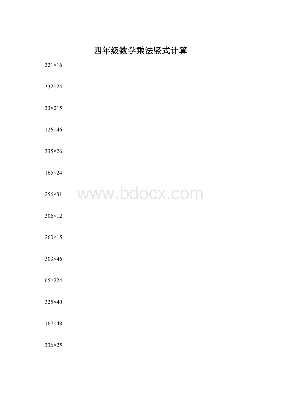 四年级数学乘法竖式计算.docx_第1页