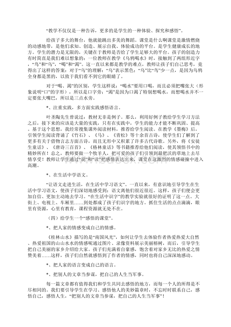 四年级下册语文教学案例及反思.docx_第2页