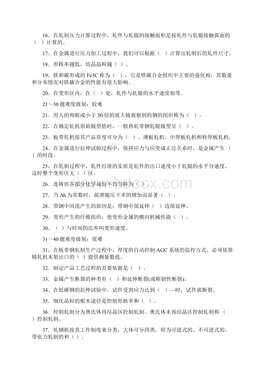 第四届全国钢铁行业职业技能竞赛理论试题.docx_第2页