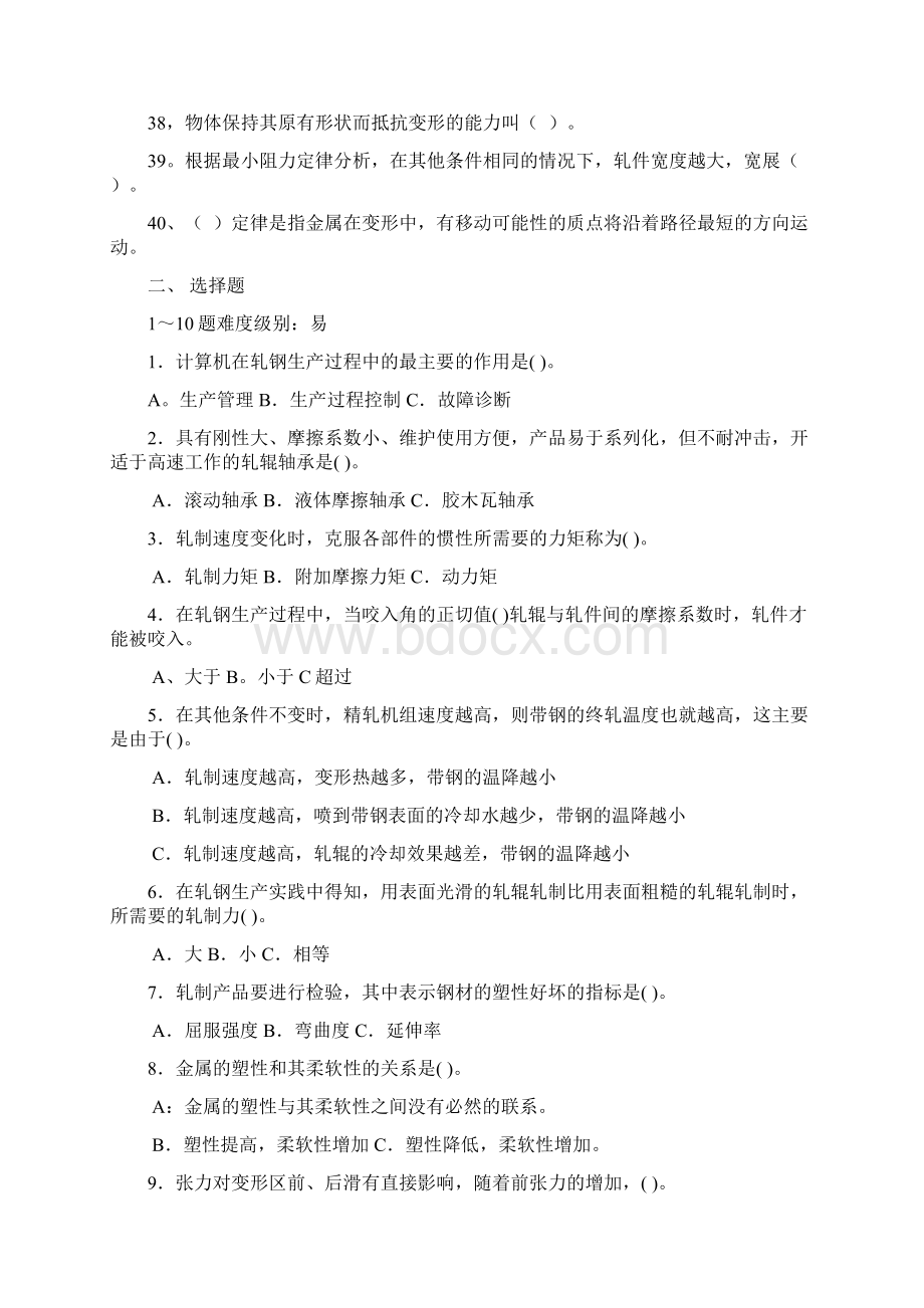 第四届全国钢铁行业职业技能竞赛理论试题.docx_第3页