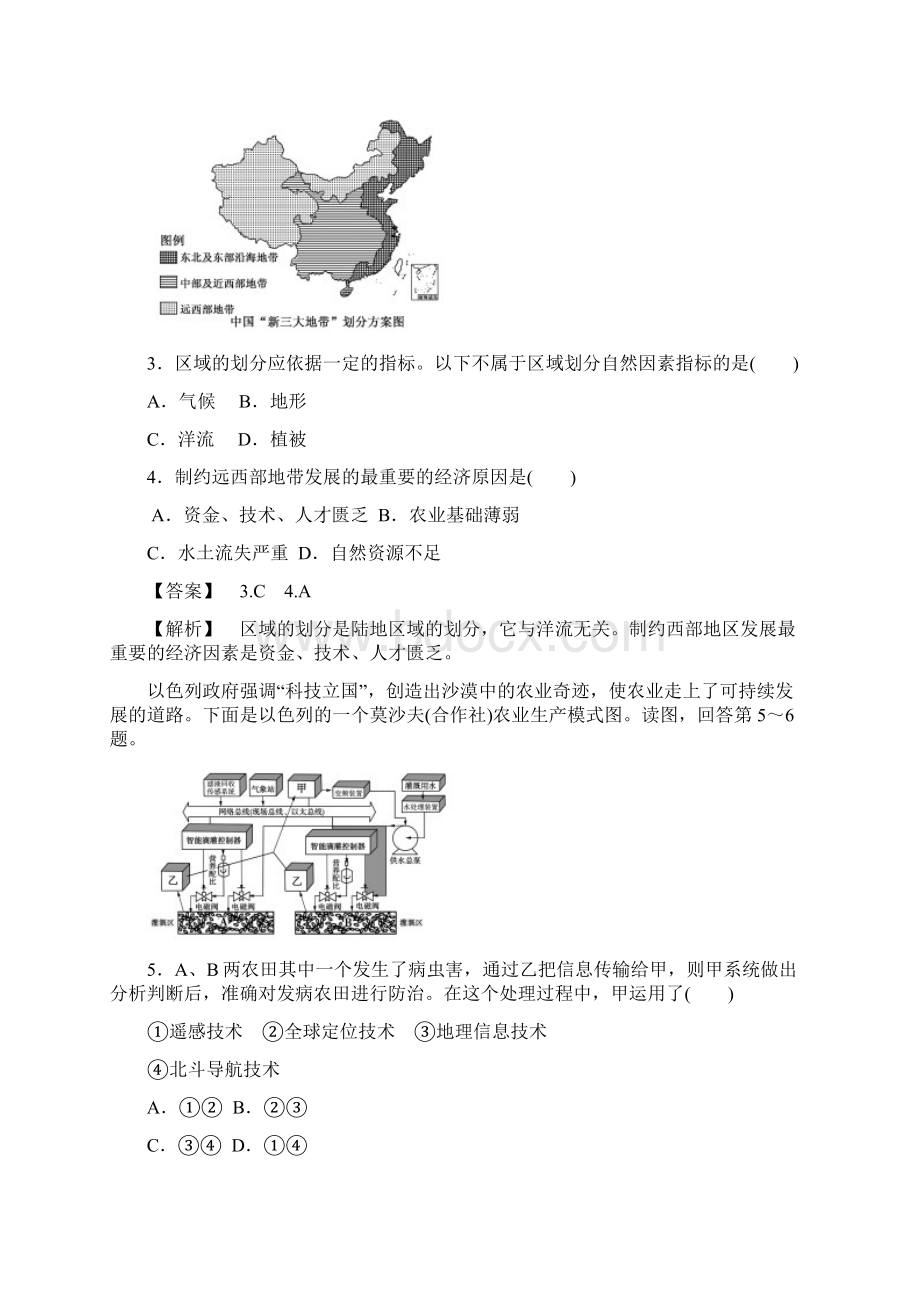 季高中地理 综合测试题 新人教版必修3.docx_第2页