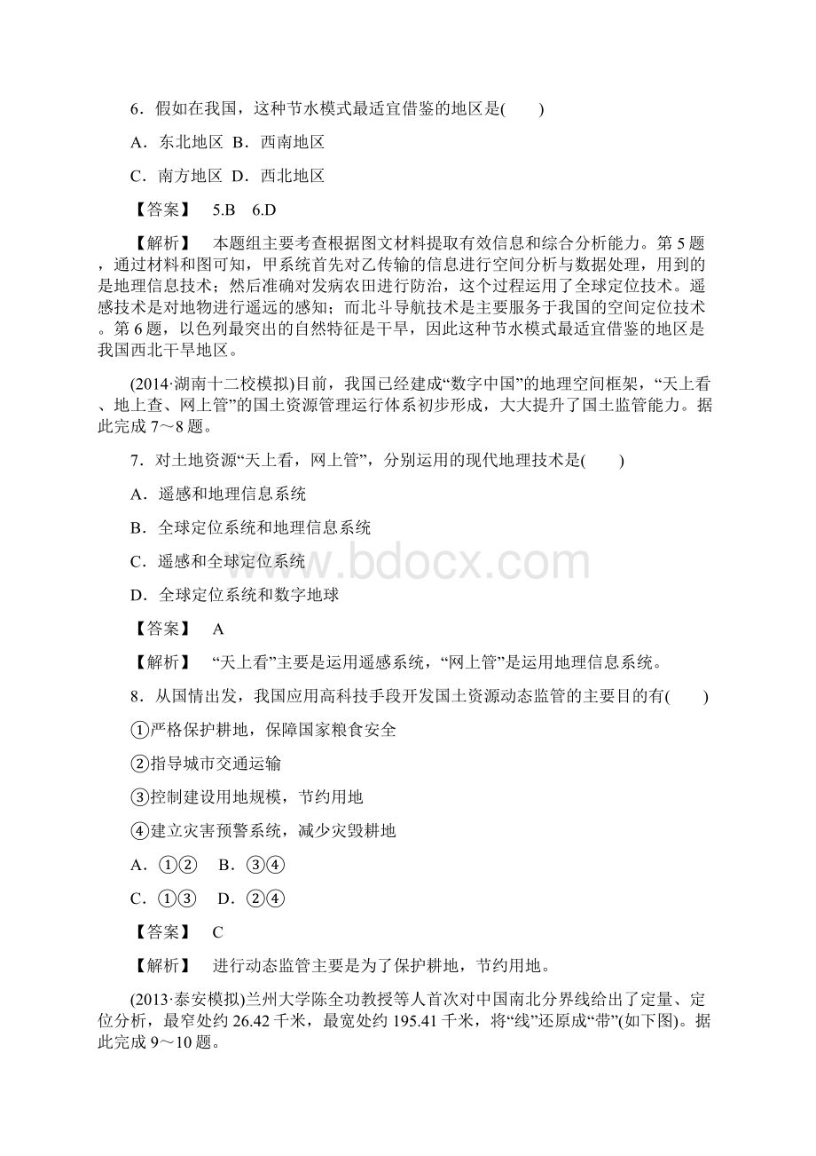 季高中地理 综合测试题 新人教版必修3.docx_第3页