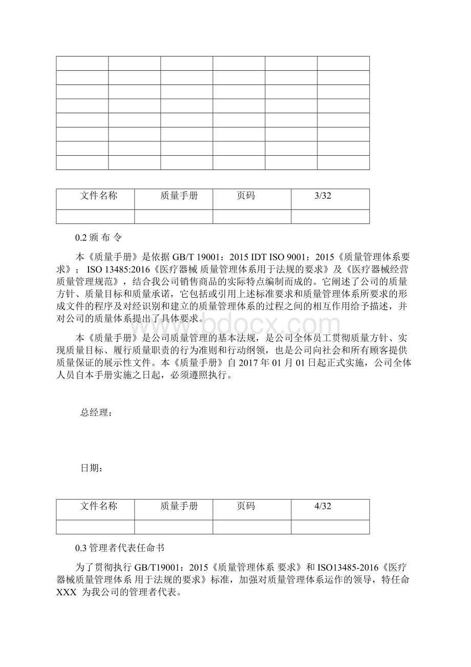 ISO13486版医疗器械质量手册修订完成版.docx_第3页