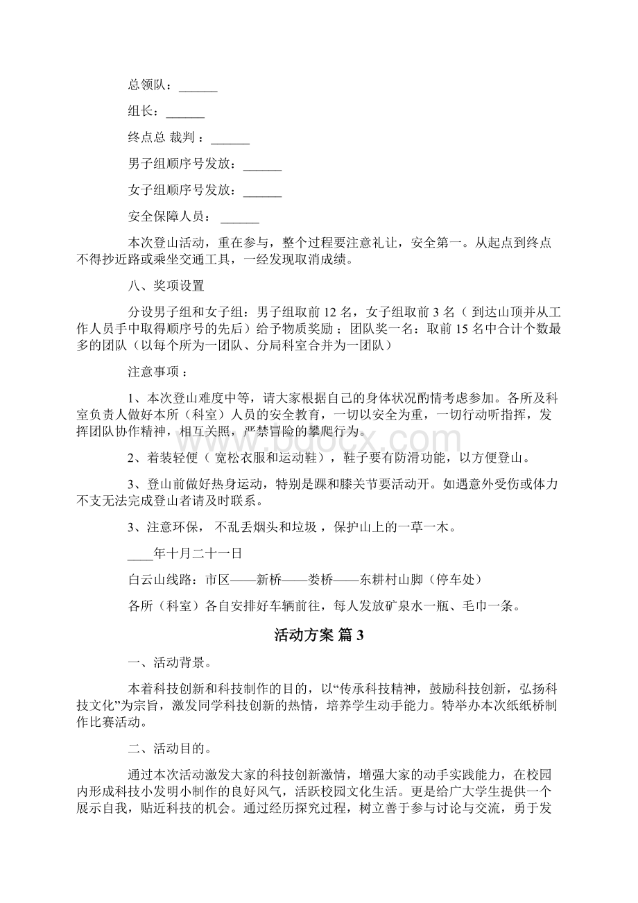 模板活动方案汇编5篇.docx_第3页