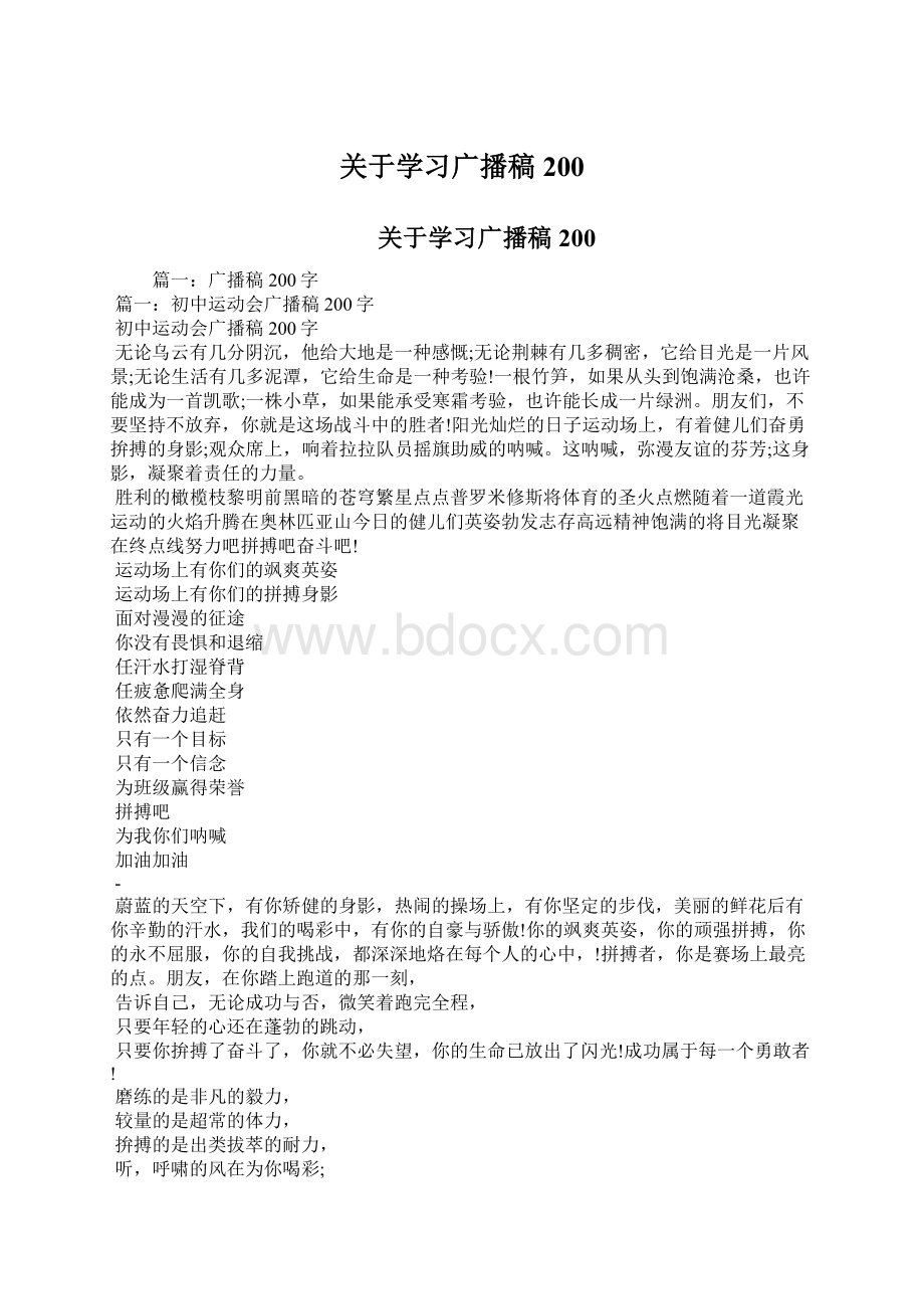 关于学习广播稿200.docx