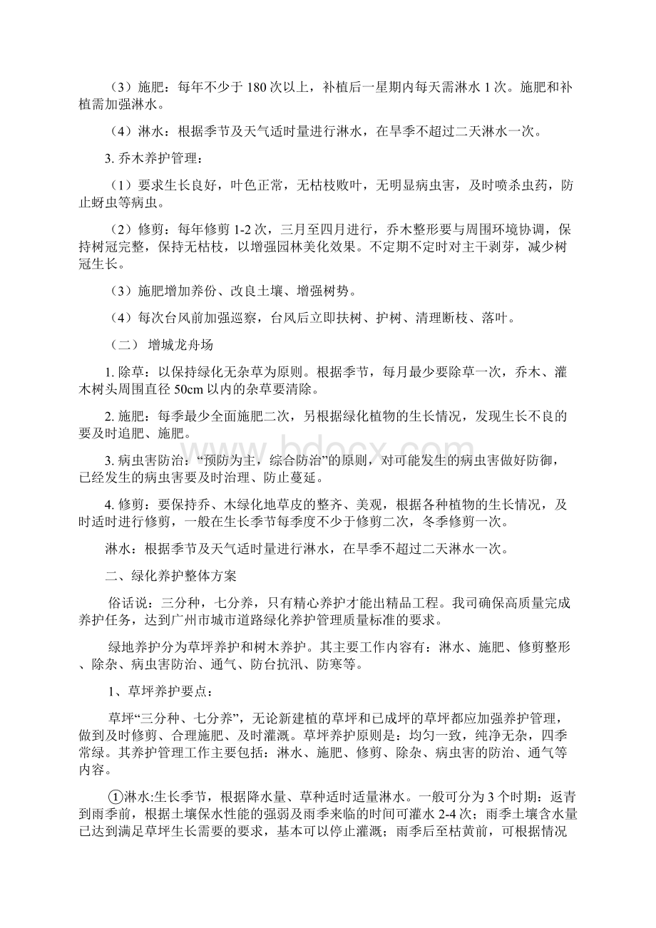 服务管理目标及方案Word格式文档下载.docx_第2页