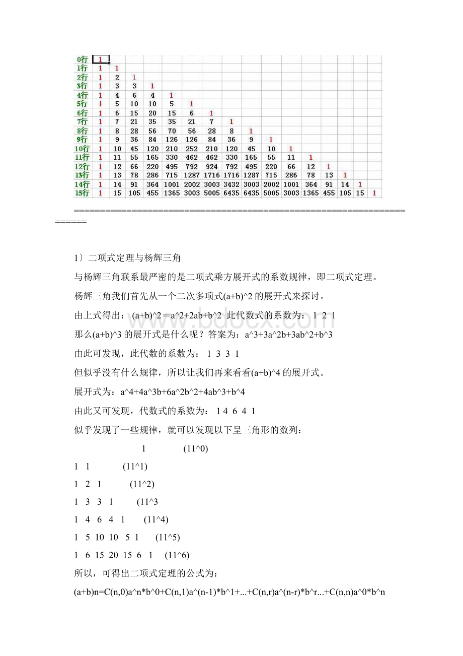 对杨辉三角的研究报告.docx_第2页