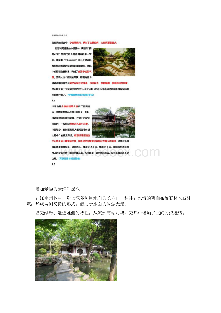 中国古典园林的造园手法.docx_第2页
