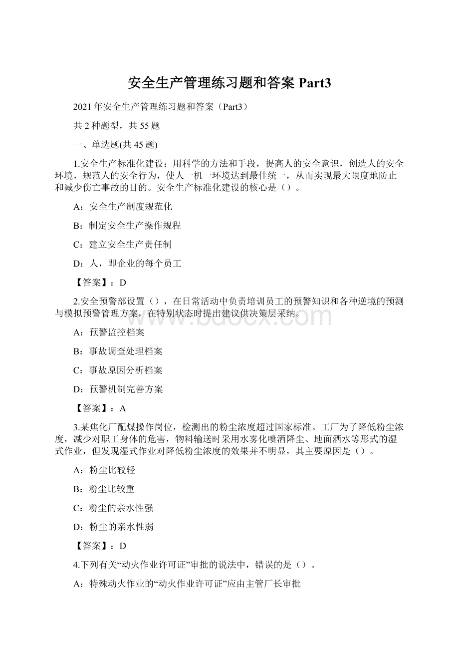 安全生产管理练习题和答案Part3.docx