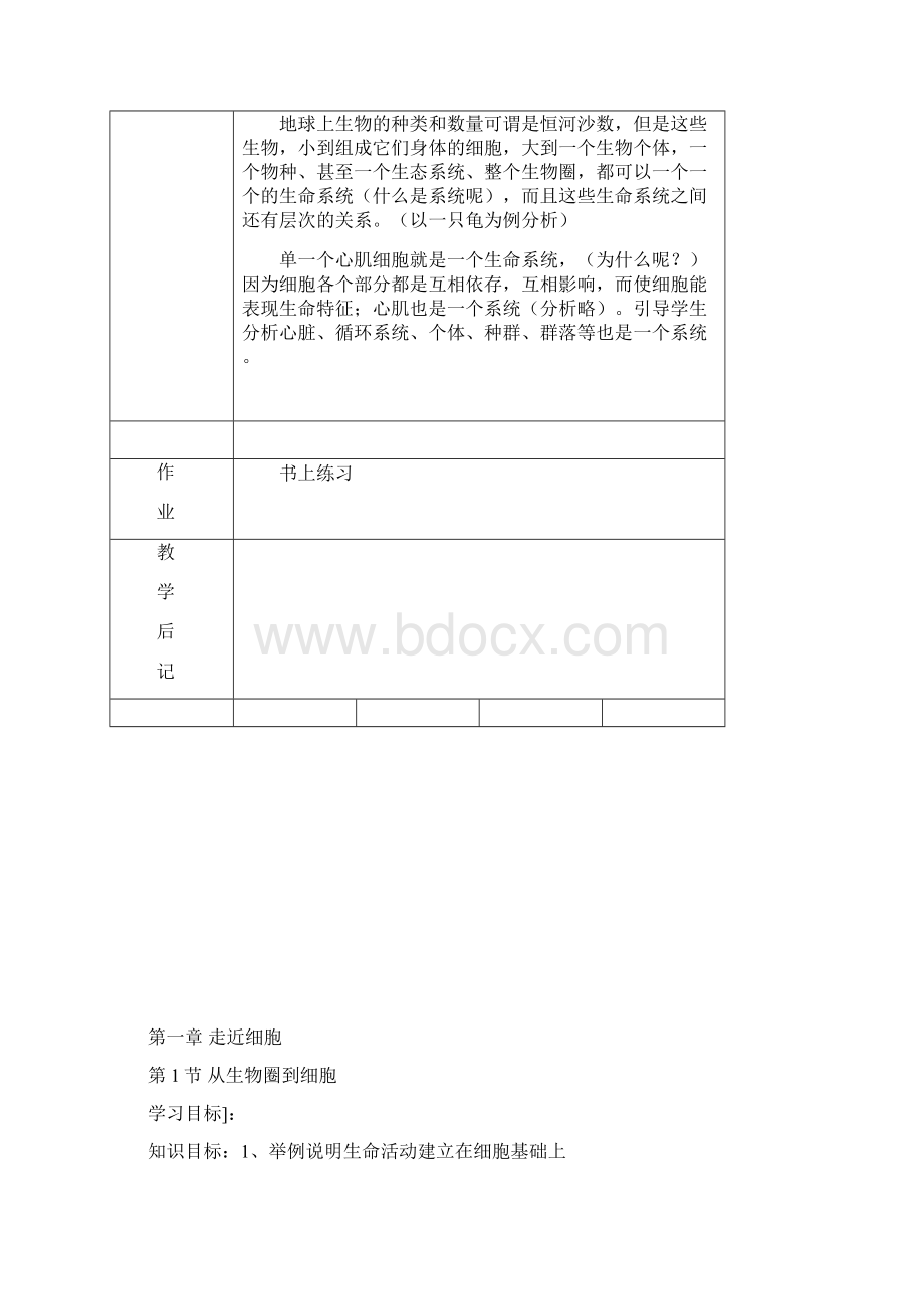 人教版高中生物必修一全套教案讲义.docx_第2页