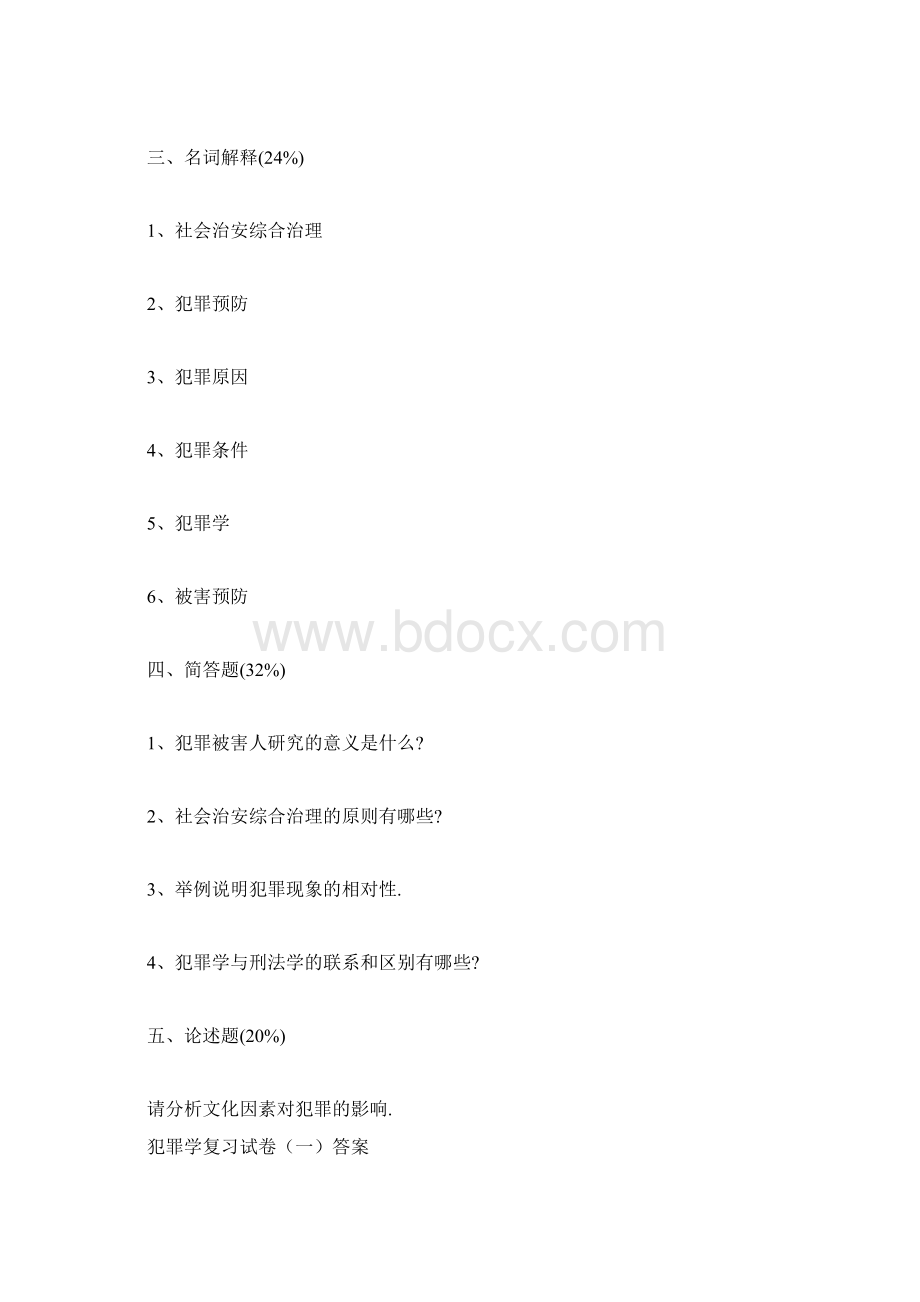犯罪学试题及答案Word格式.docx_第3页