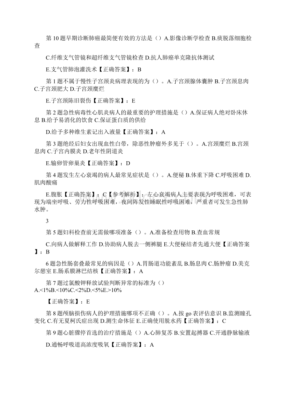 初级护师考试试题及答案.docx_第3页