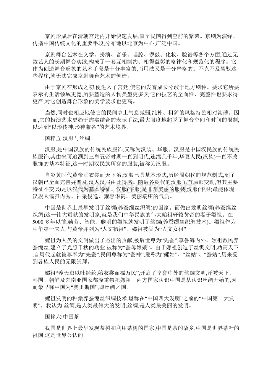 中国十大国粹Word文档格式.docx_第3页