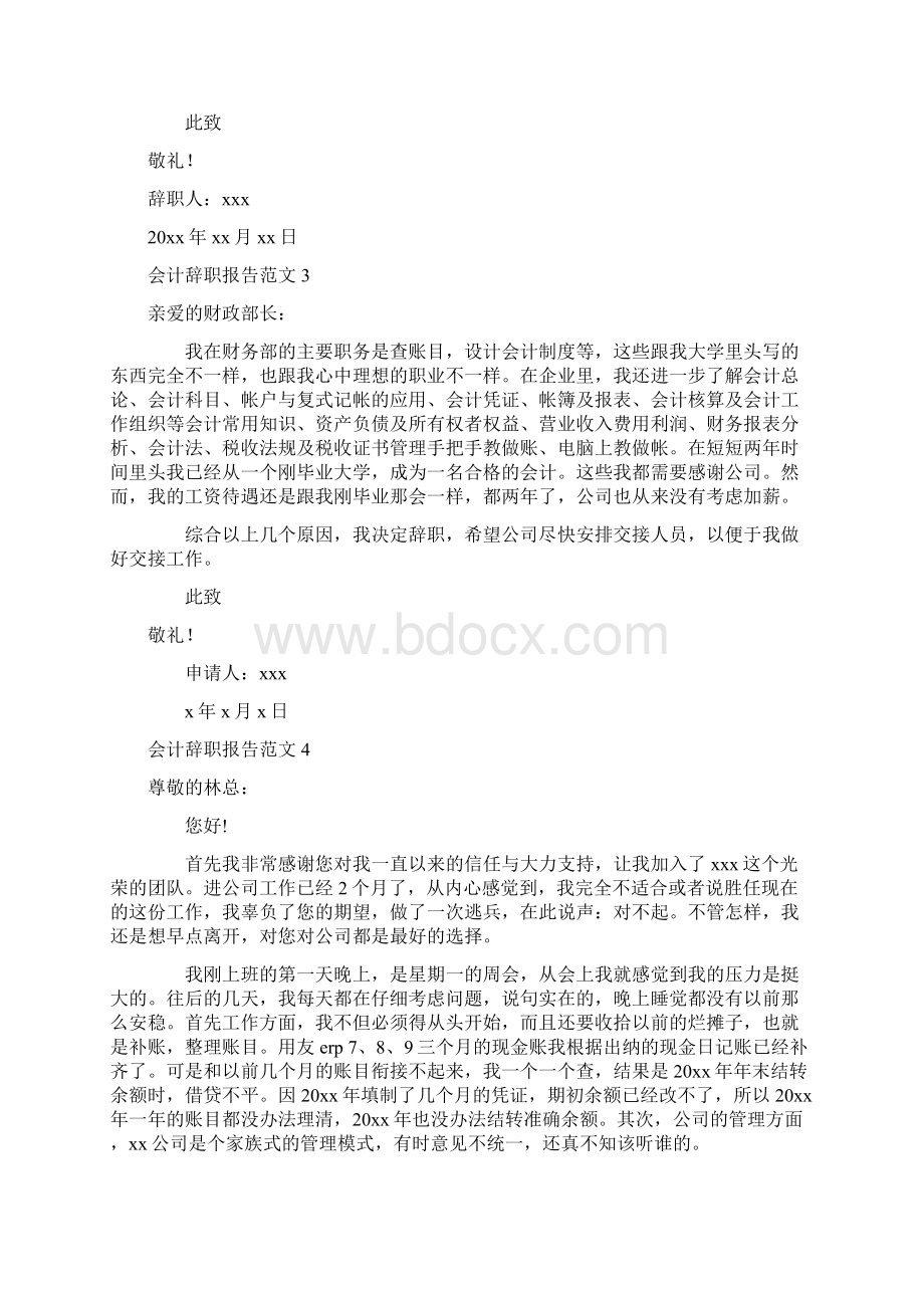 会计辞职报告范文集锦15篇Word格式.docx_第2页