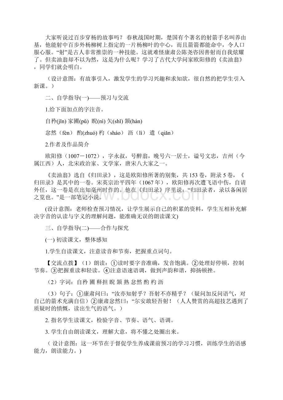 卖油翁优秀教学设计.docx_第2页