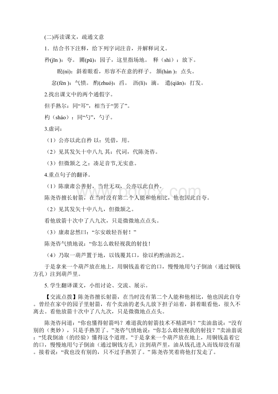 卖油翁优秀教学设计.docx_第3页