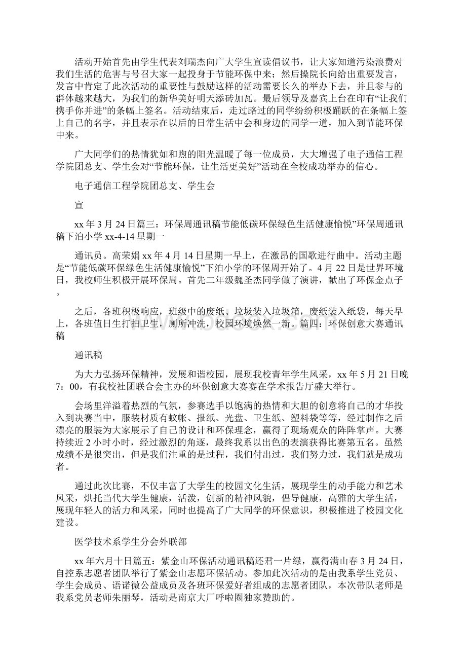 《环保通讯稿》Word文件下载.docx_第2页