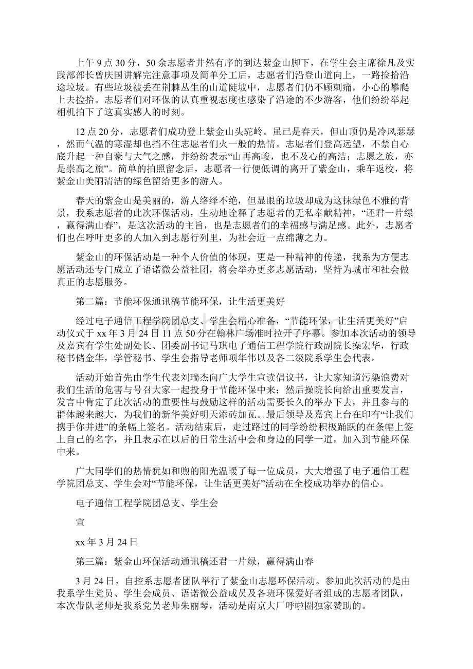 《环保通讯稿》Word文件下载.docx_第3页