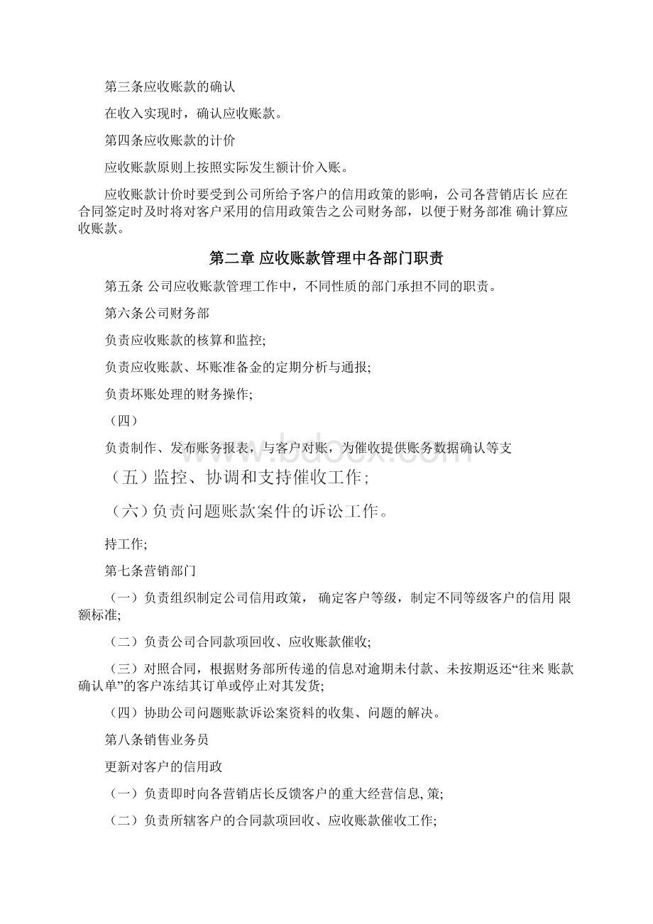 完整word版应收账款管理制度文档格式.docx_第2页