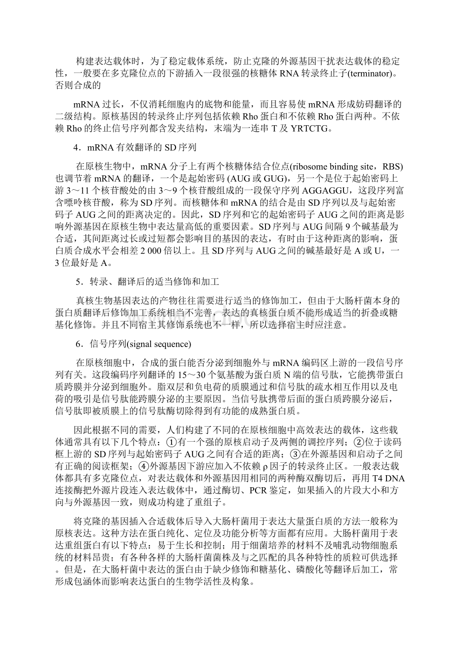 重组质粒的原核表达.docx_第2页