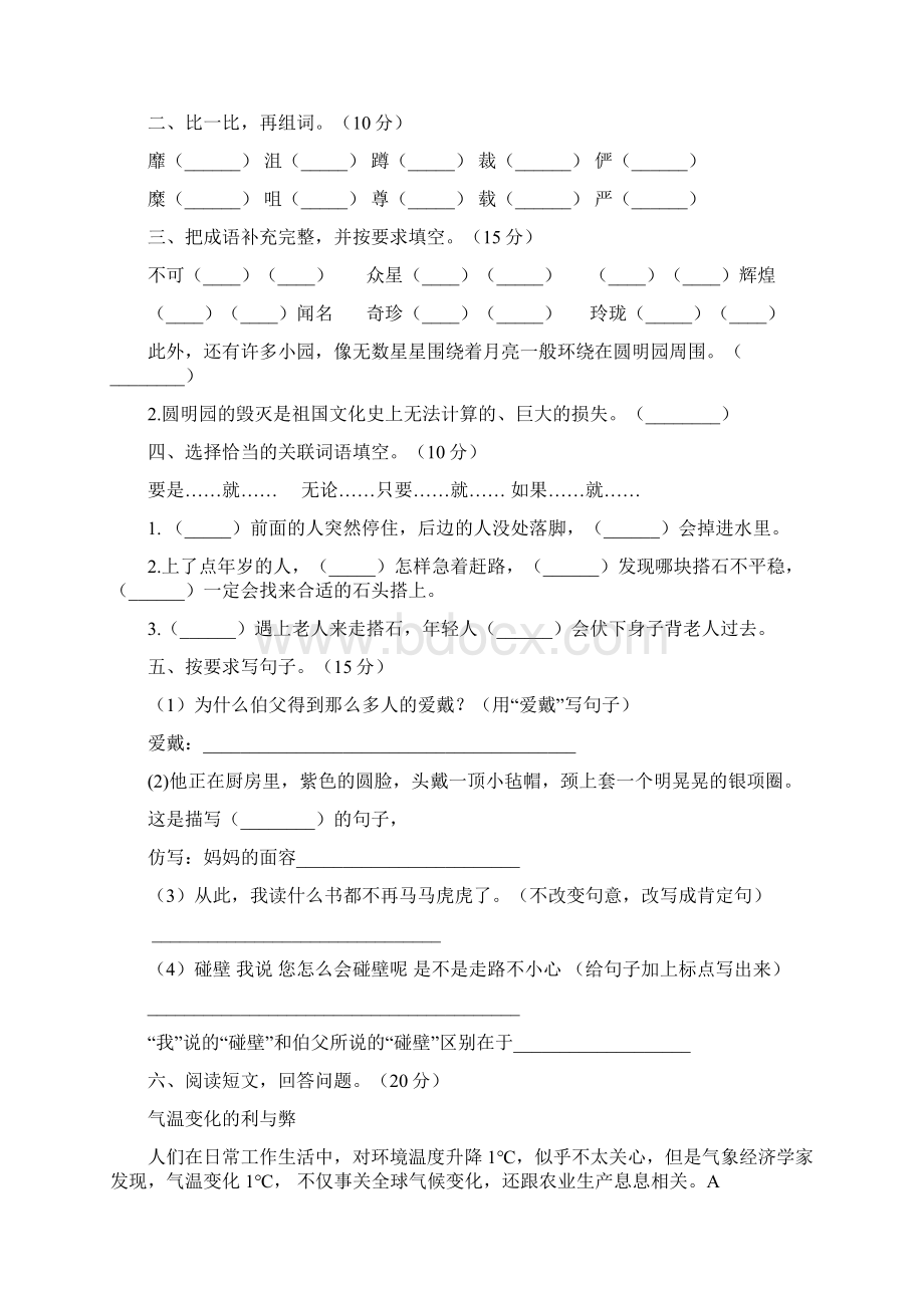 苏教版六年级语文下册期末试题各版本2套.docx_第2页