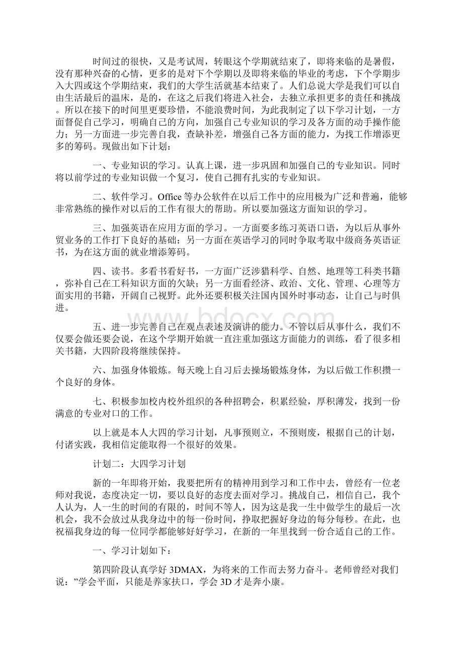 大四的学习计划.docx_第2页