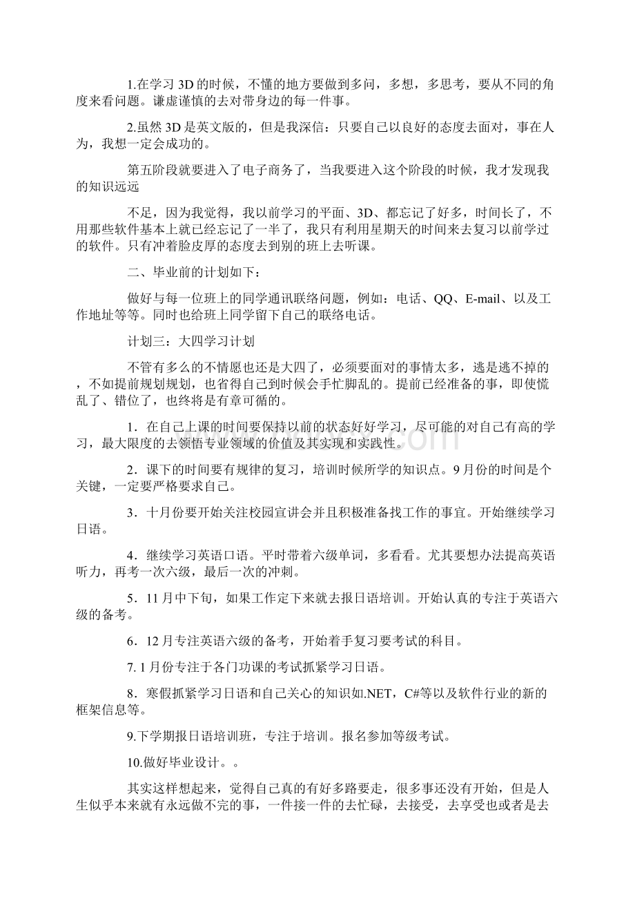 大四的学习计划.docx_第3页