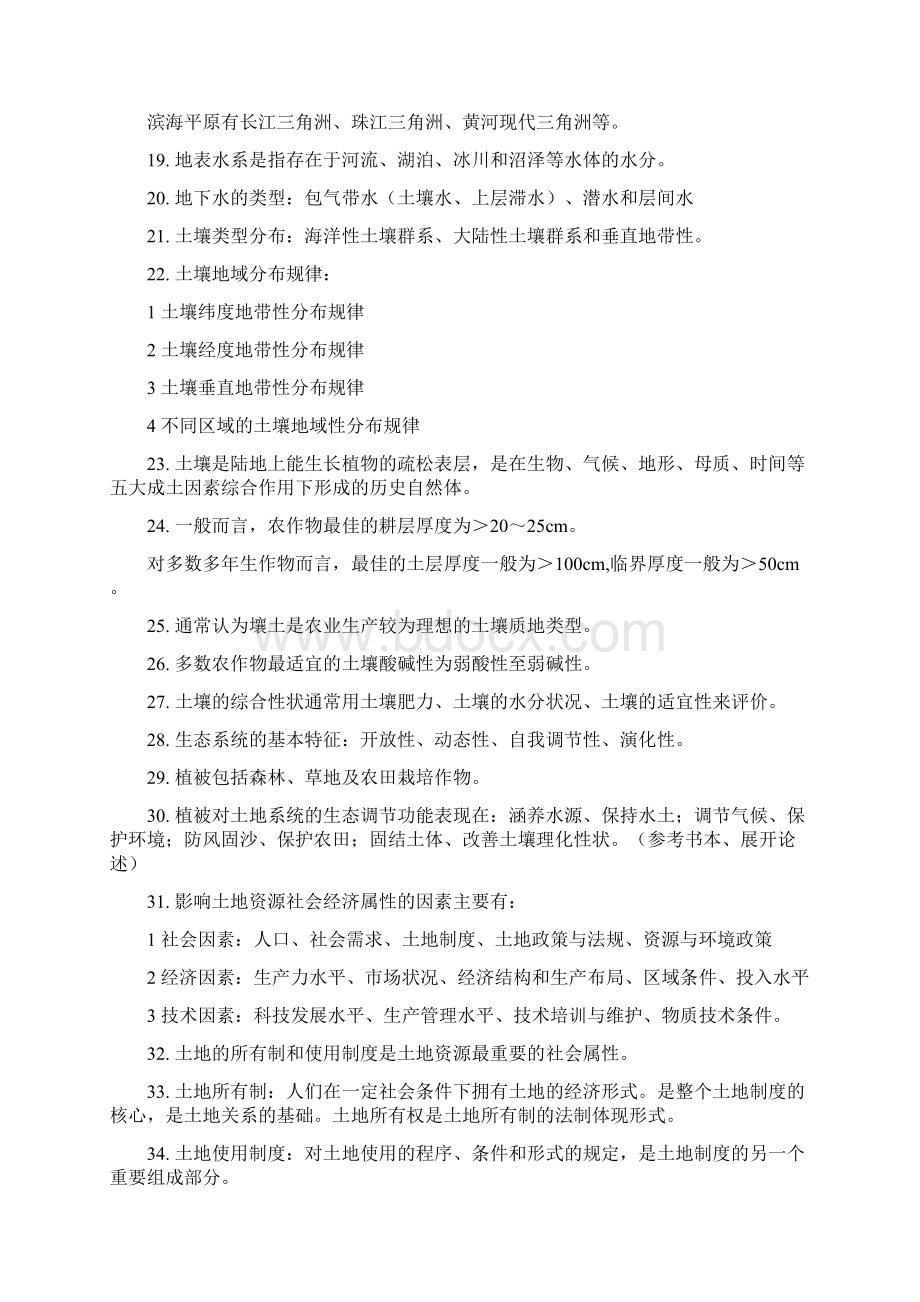 土地资源学复习题 答案.docx_第3页