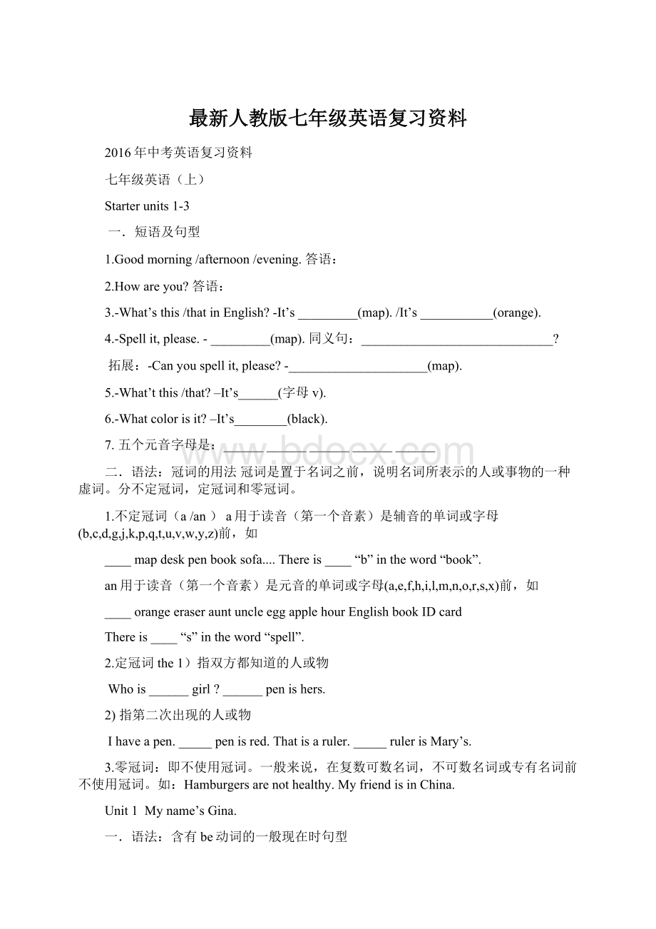 最新人教版七年级英语复习资料.docx_第1页