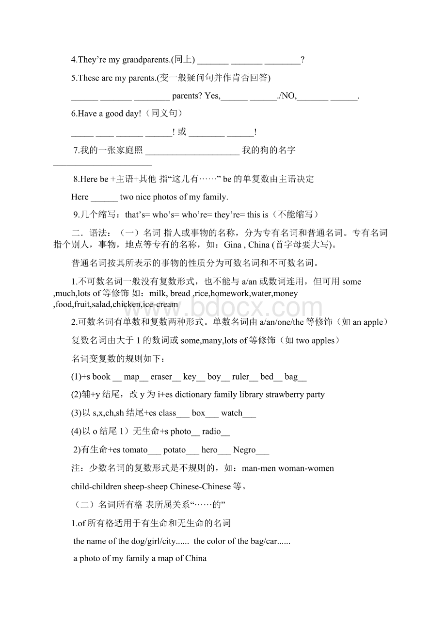 最新人教版七年级英语复习资料.docx_第3页