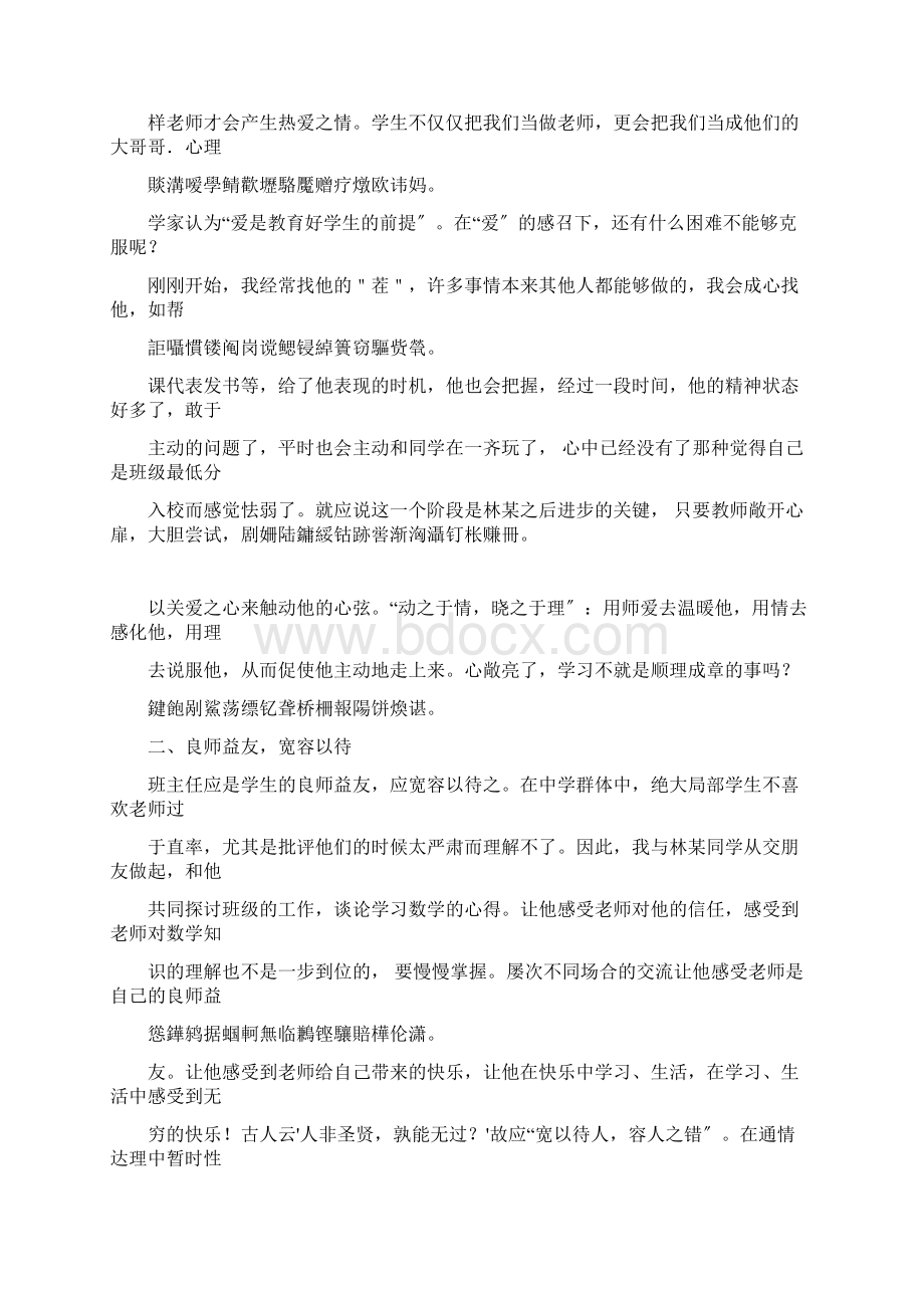 班主任工作案例案例15篇.docx_第2页