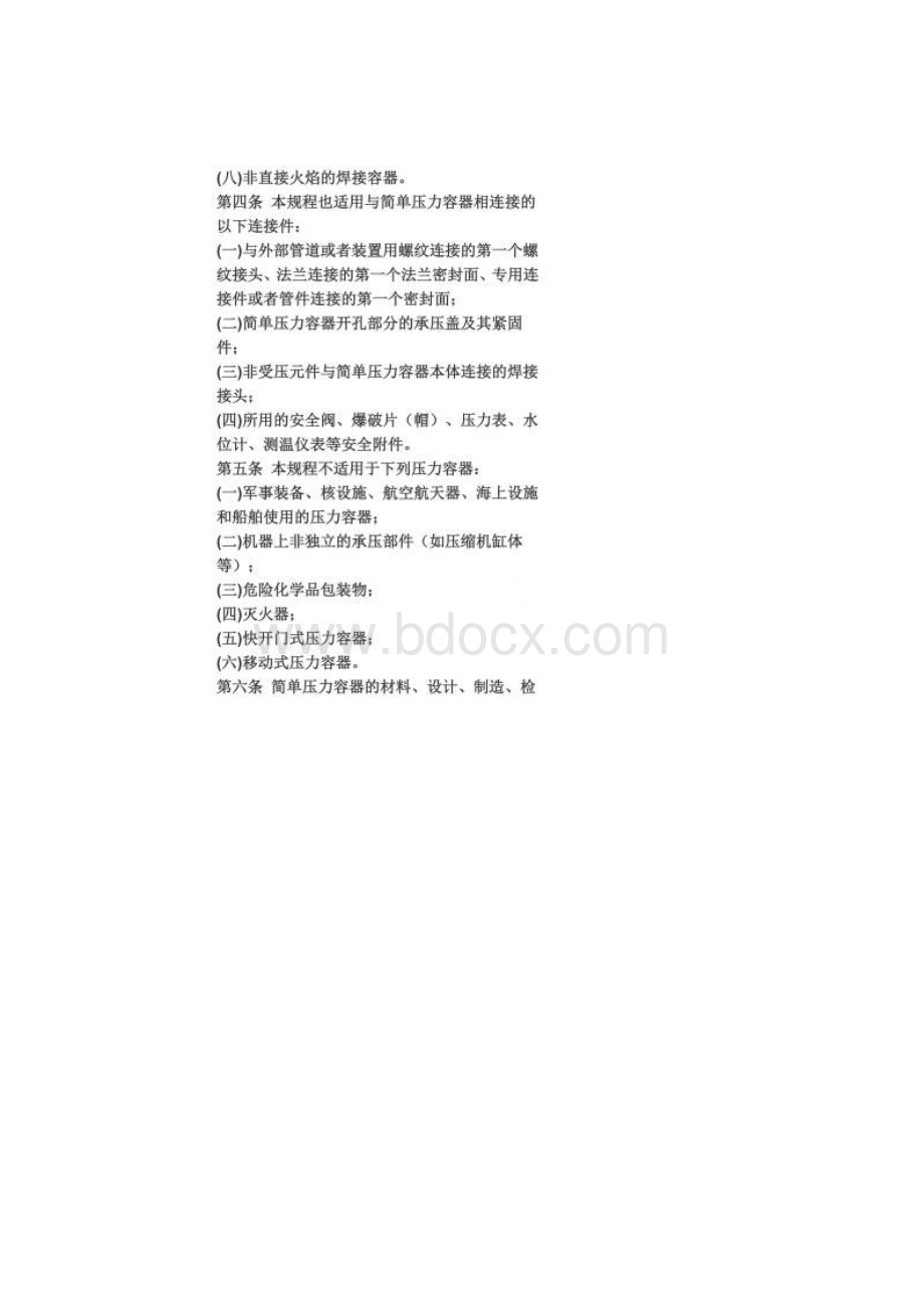 TSGR0003《简单压力容器安全技术监察规程》Word文档下载推荐.docx_第2页