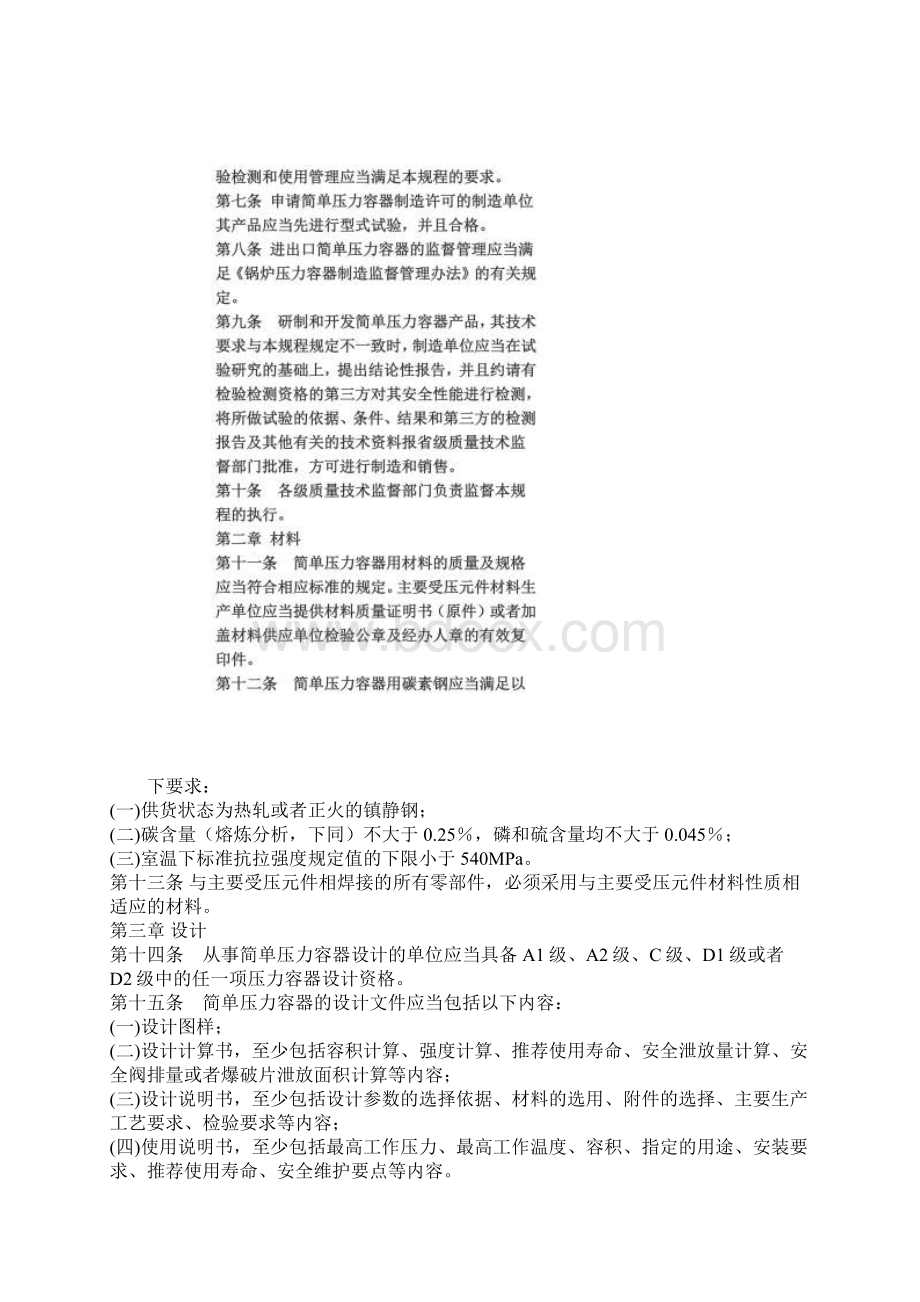 TSGR0003《简单压力容器安全技术监察规程》Word文档下载推荐.docx_第3页