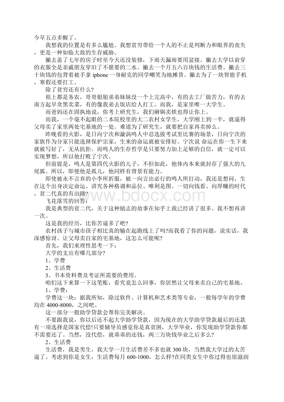 关于把握机遇的5篇励志文章.docx_第2页