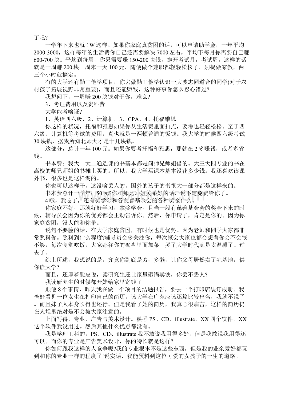 关于把握机遇的5篇励志文章.docx_第3页