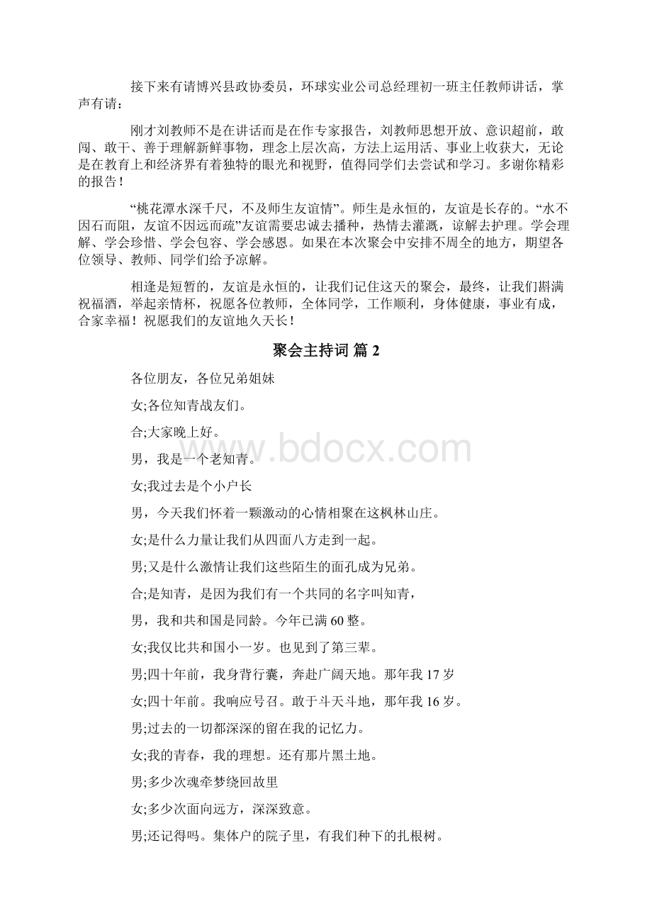 聚会主持词汇编8篇文档格式.docx_第2页