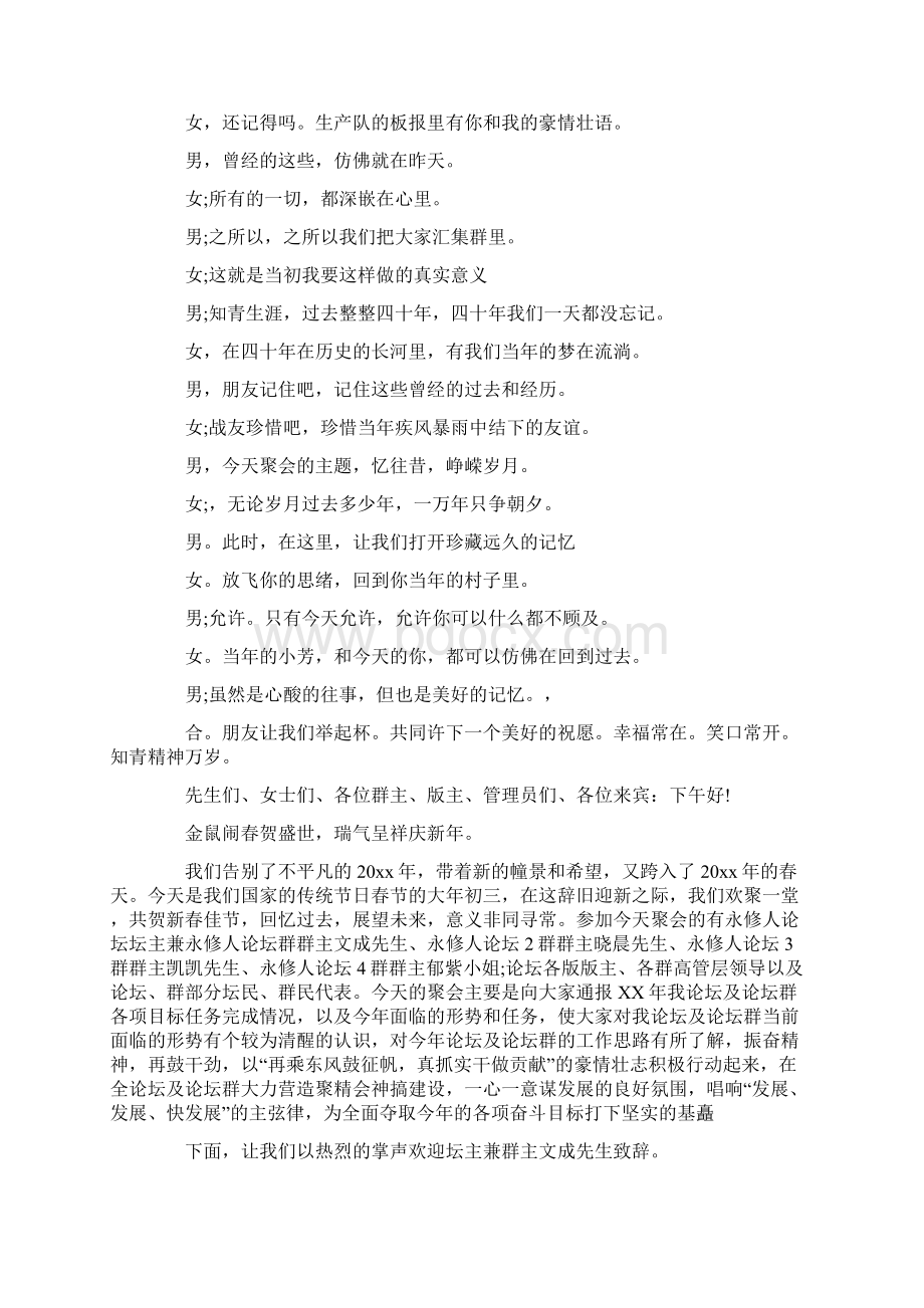 聚会主持词汇编8篇文档格式.docx_第3页