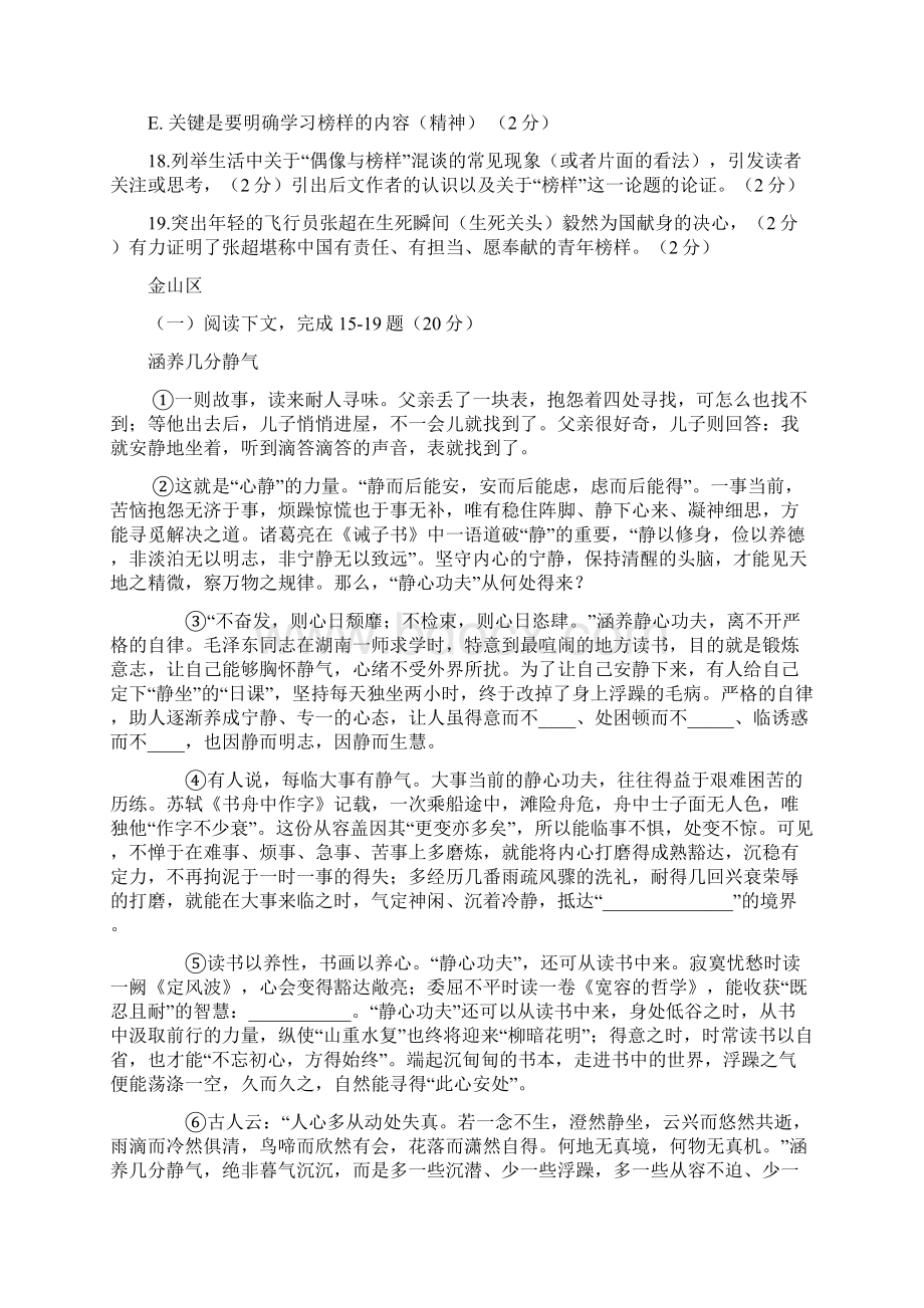 上海市中考语文二模试题议论文阅读汇编15区全Word文档下载推荐.docx_第3页