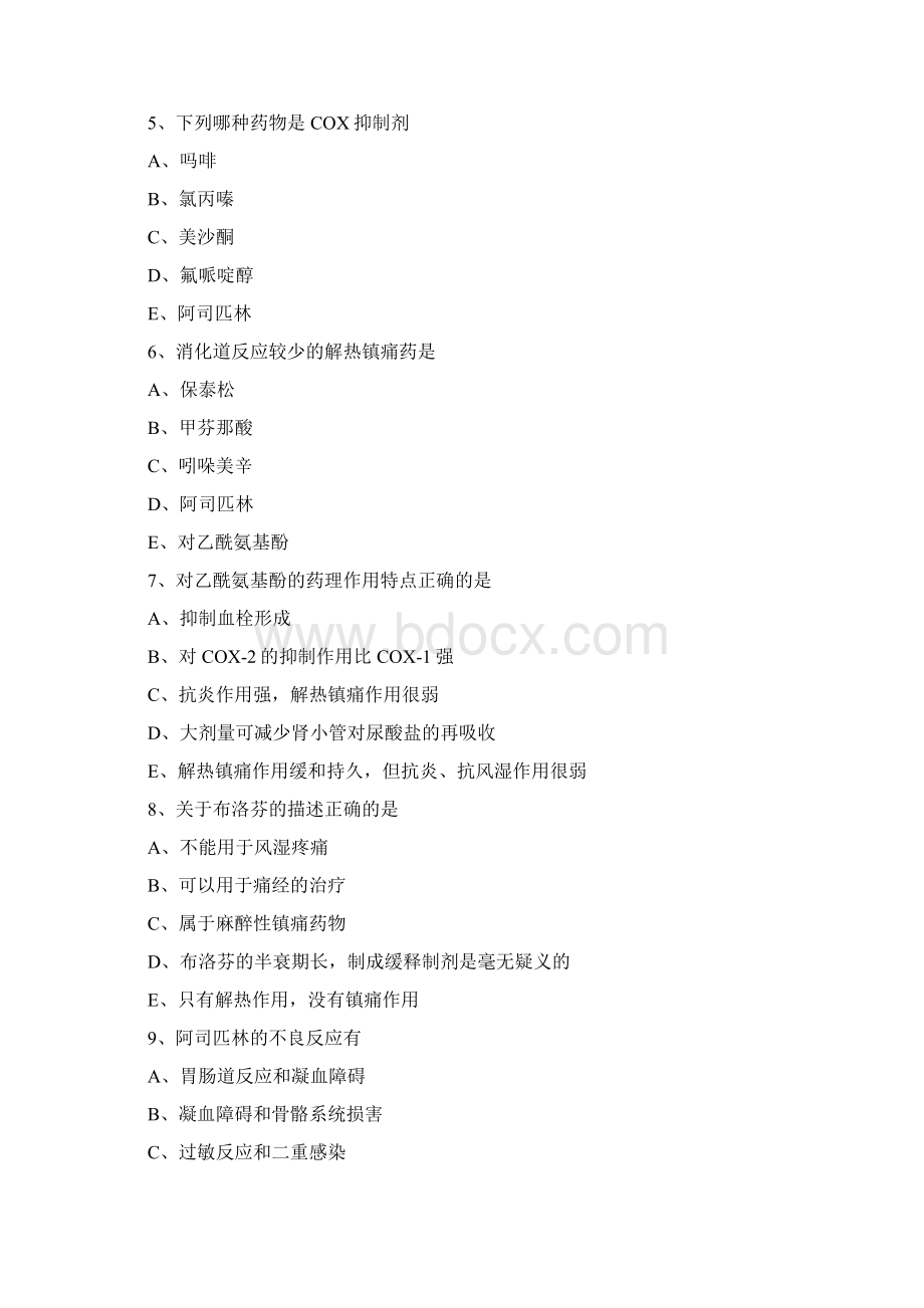 解热镇痛抗炎药及抗痛风药执业药师考试题.docx_第2页