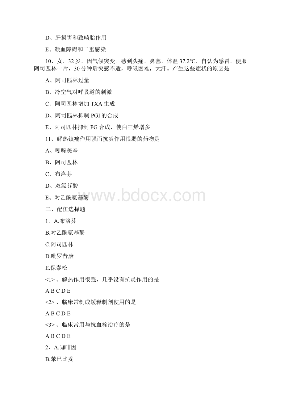 解热镇痛抗炎药及抗痛风药执业药师考试题.docx_第3页