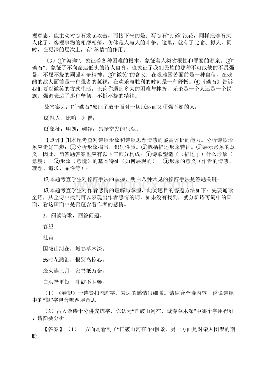 初中语文诗歌鉴赏+文言文阅读解题技巧和训练方法及练习题含答案.docx_第2页