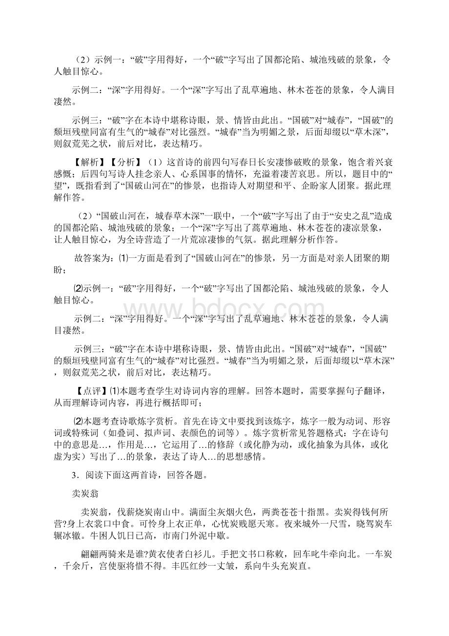 初中语文诗歌鉴赏+文言文阅读解题技巧和训练方法及练习题含答案Word文档格式.docx_第3页