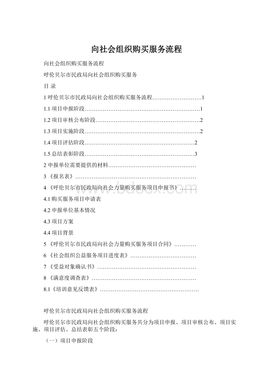 向社会组织购买服务流程.docx_第1页