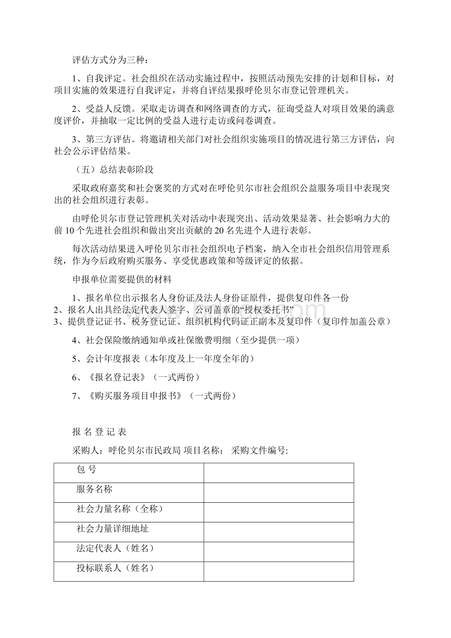 向社会组织购买服务流程.docx_第3页